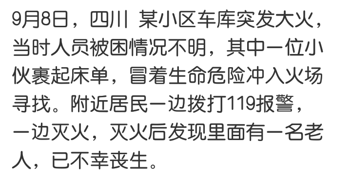 勇敢小伙裹床单进火场救人