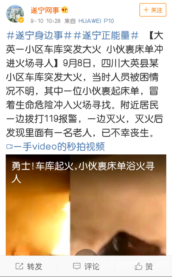 小伙裹床单进火场 不顾自身安危英勇救人令人感动!