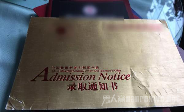 录取通知书