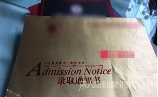 录取通知书信封