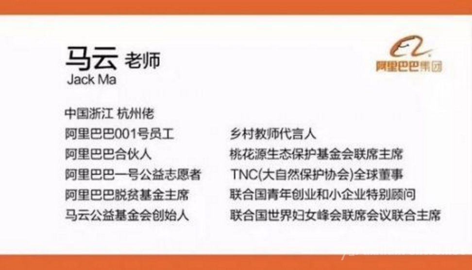 马云新名片