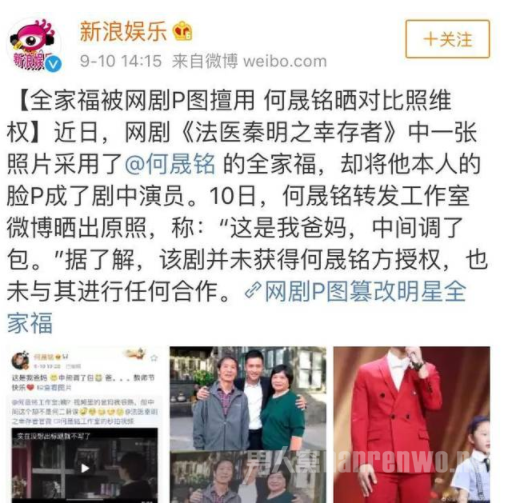 剧组篡改何晟铭全家福