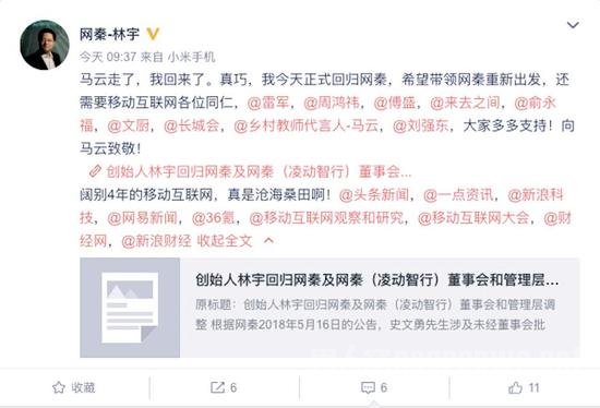 林宇微博发布消息