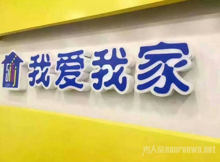 我爱我家操纵租金