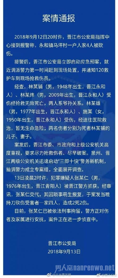 福建入室砍人案