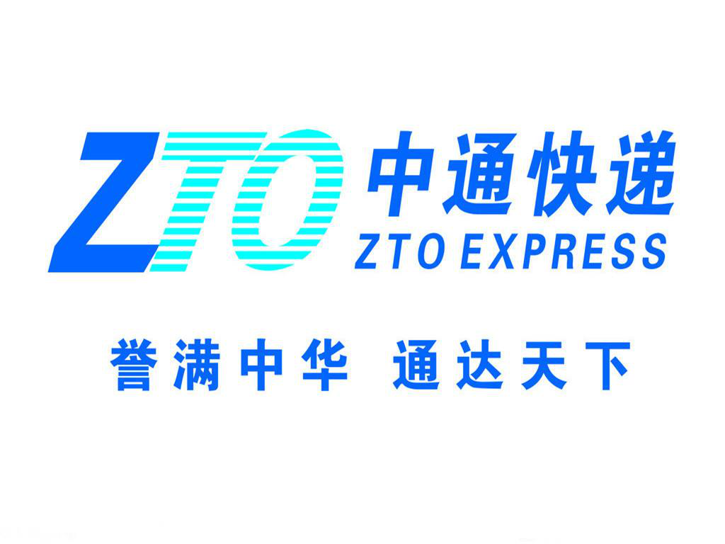 中通快递