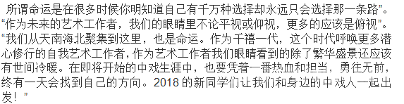 易烊千玺部分发言稿