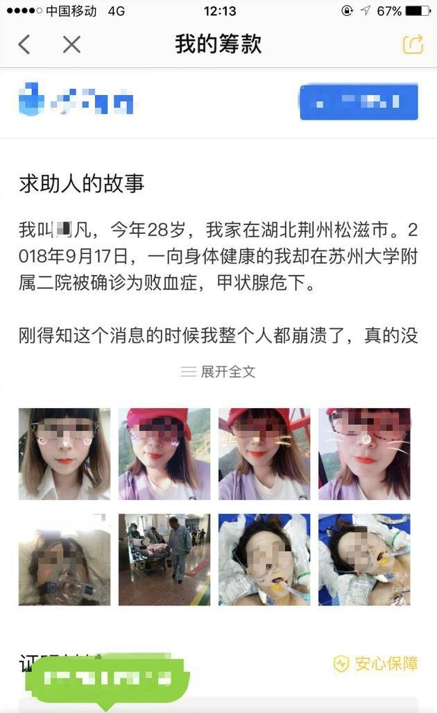 张翰粉丝得病