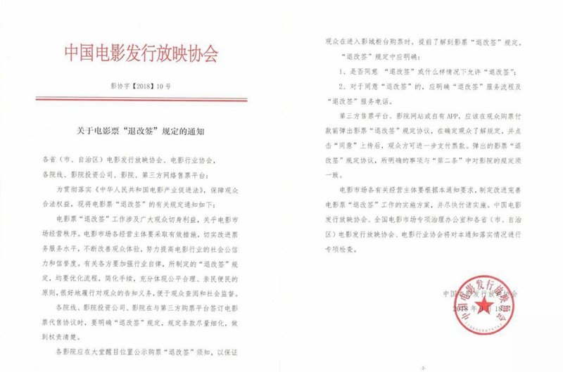 电影票退改签