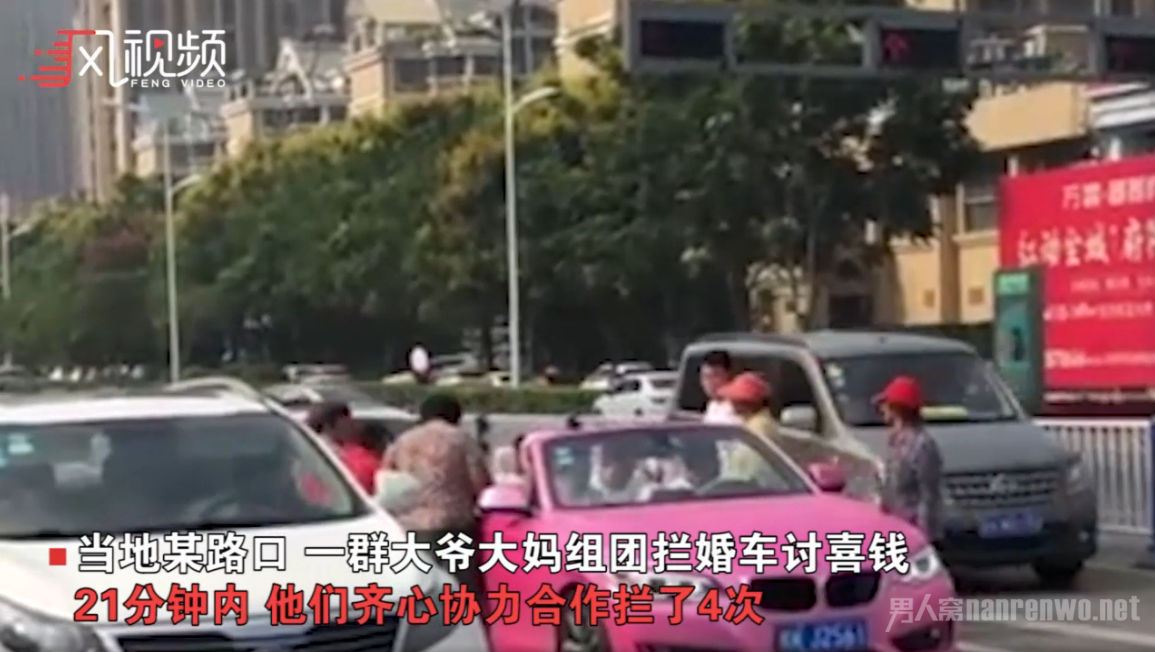 老头老太拦婚车