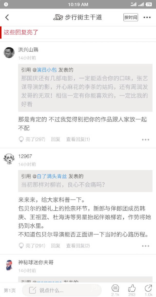 虎扑群嘲包贝尔