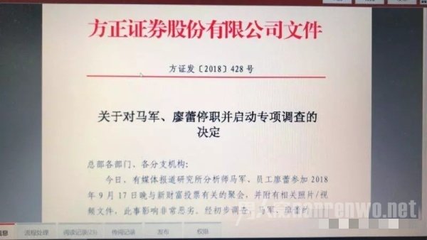 网传马军和廖蕾被停职处分，启动专项调查