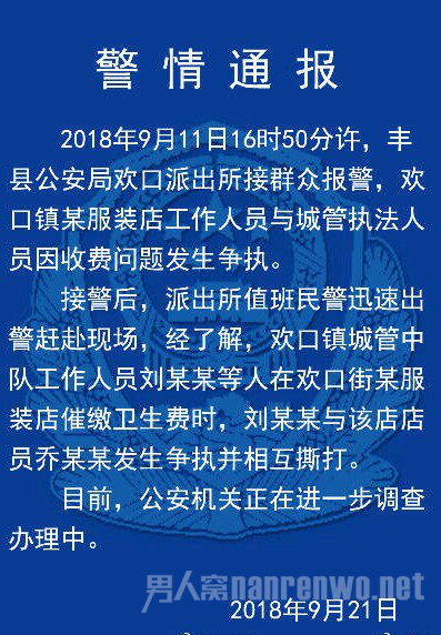 警情通报