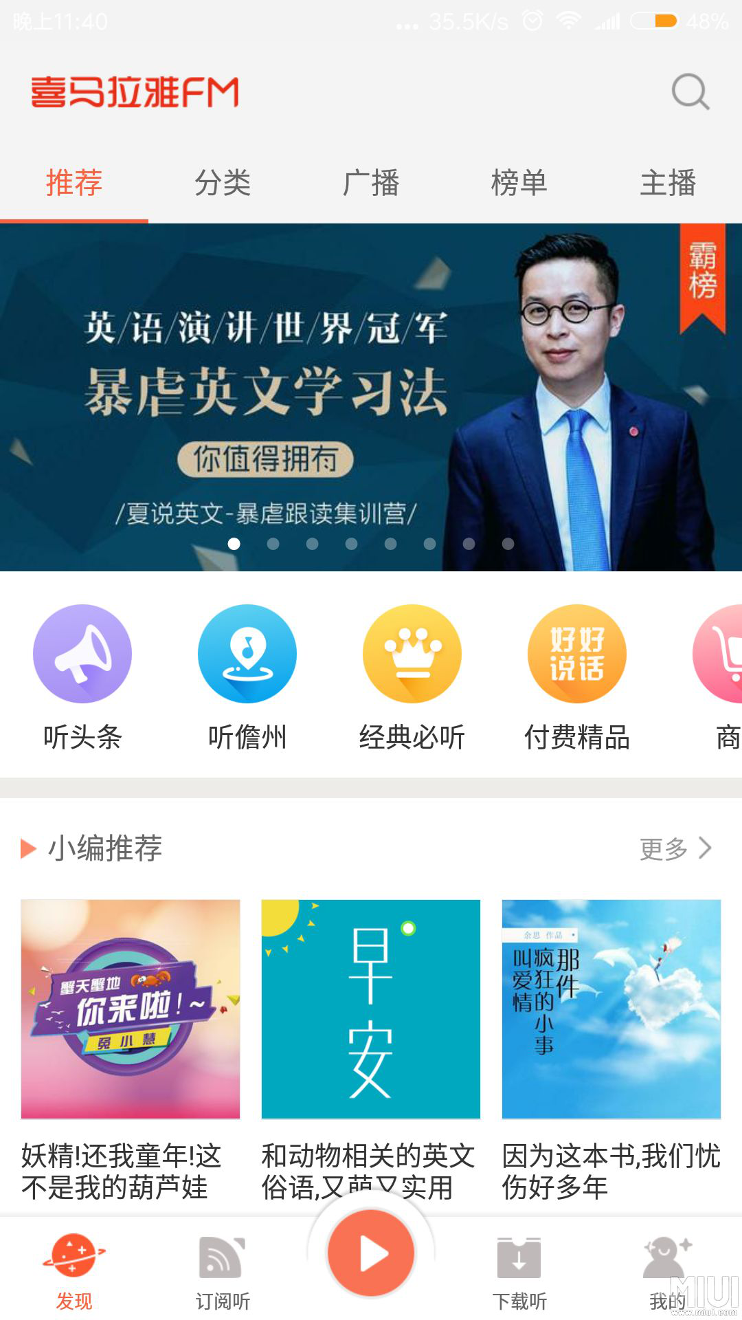 喜马拉雅APP主页
