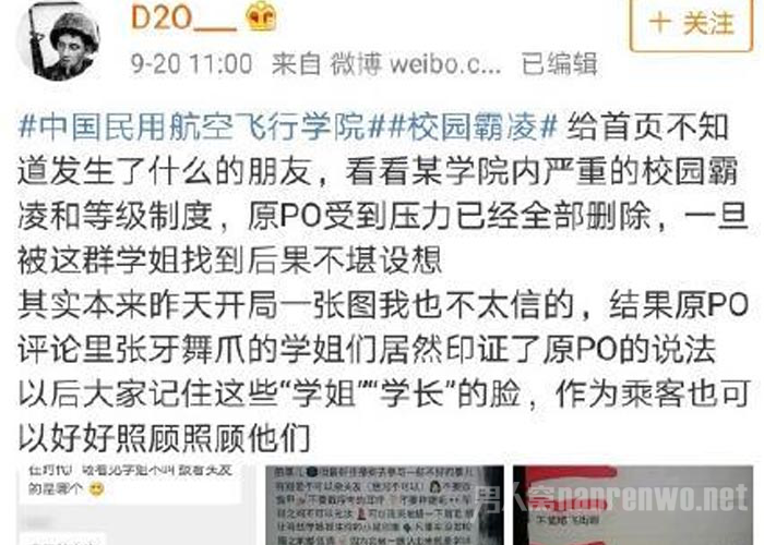 中飞院回应学姐霸凌学妹