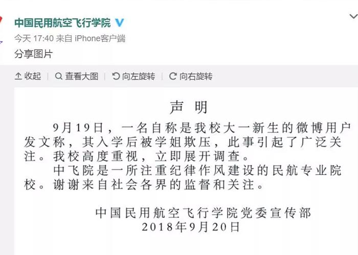 中飞院回应学姐霸凌学妹