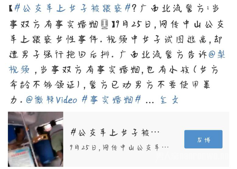 公交猥亵事件