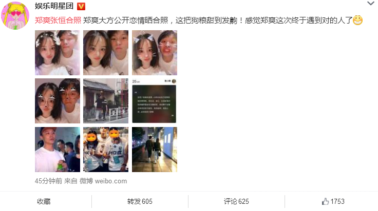 郑爽张恒合照