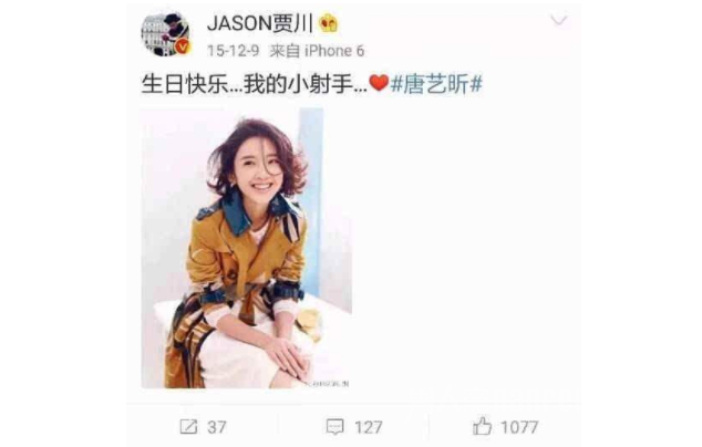 唐艺昕贾川关系暧昧