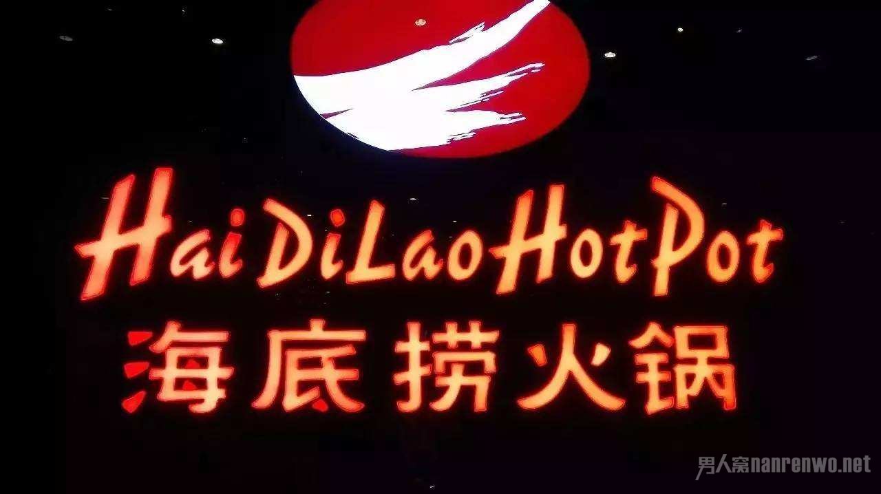 海底捞股价