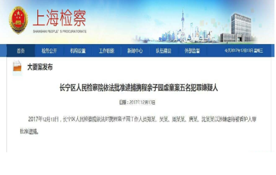 携程亲子园工作人员被批准逮捕