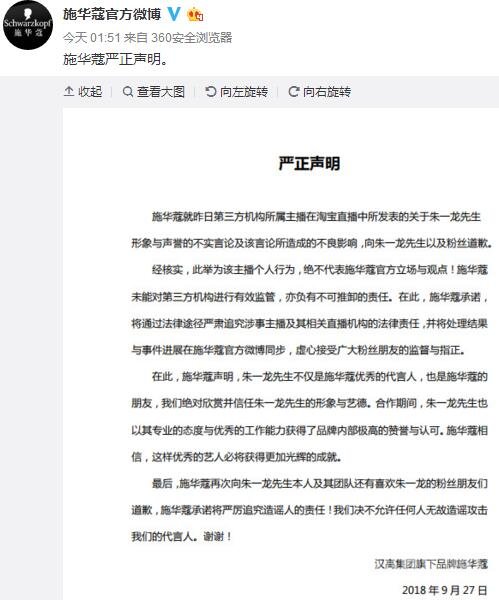 施华蔻官方微博道歉