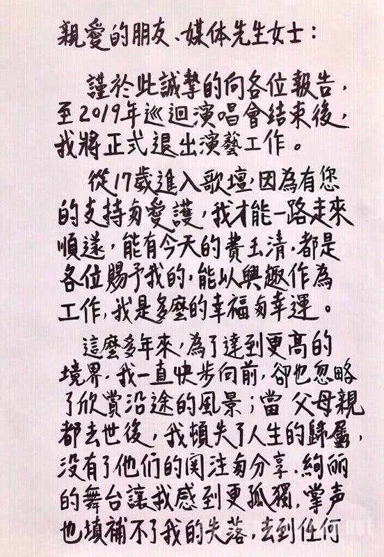 费玉清曝光长信