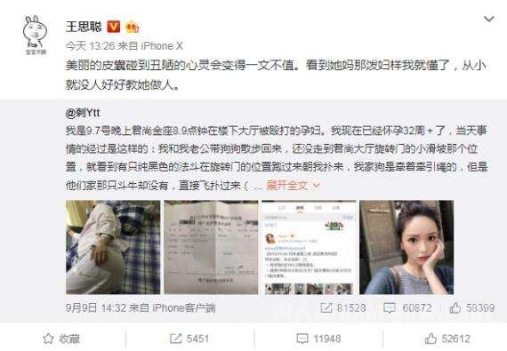 王思聪发文谴责孕妇