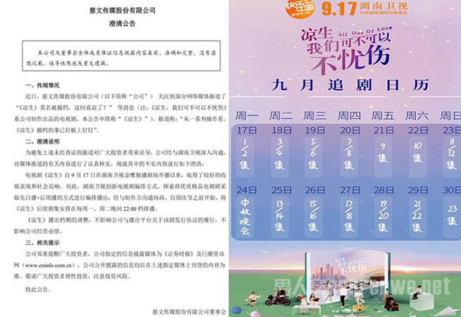 凉生撤档改周播