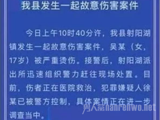 警方通报