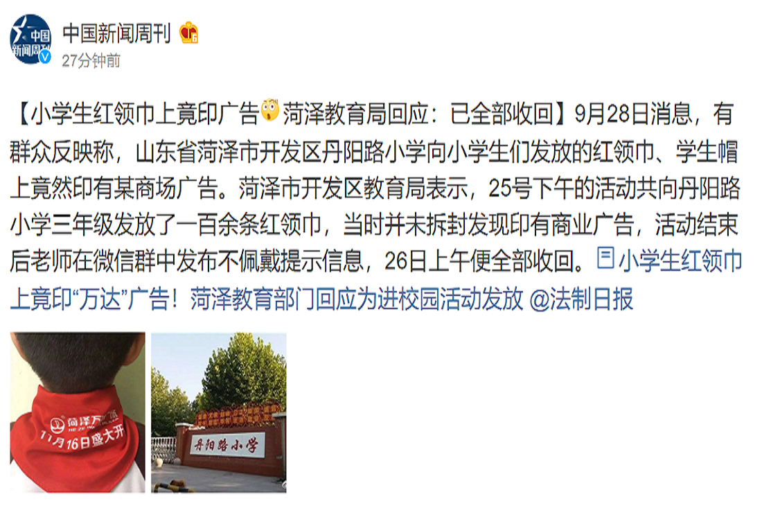 红领巾印广告