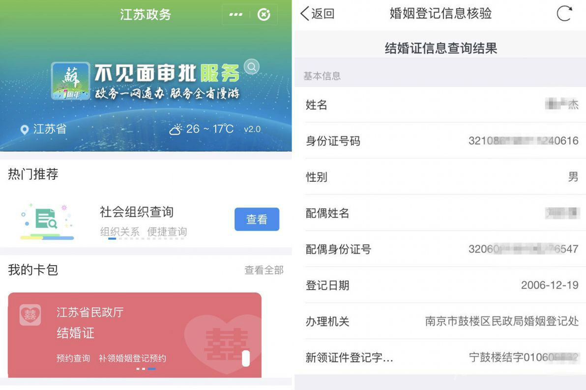 江苏政务