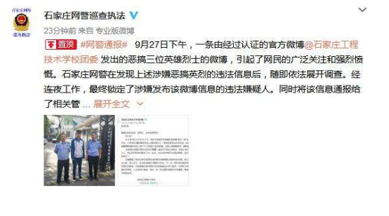 高校官微侮辱先烈