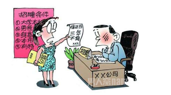 用人单位发布招聘信息不得含性别歧视