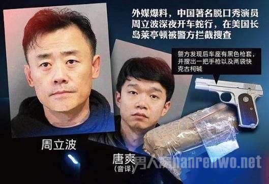 周立波唐爽被捕案