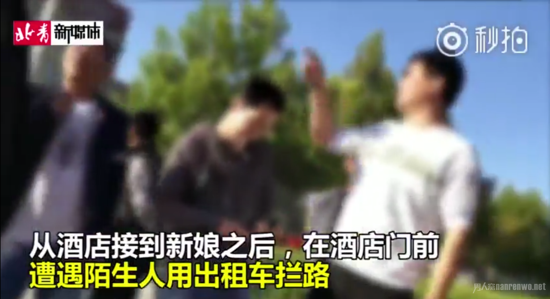 婚礼车队遭强索