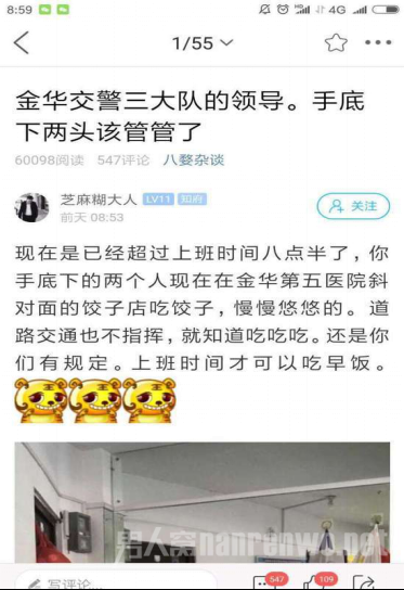 交警上班吃早饭