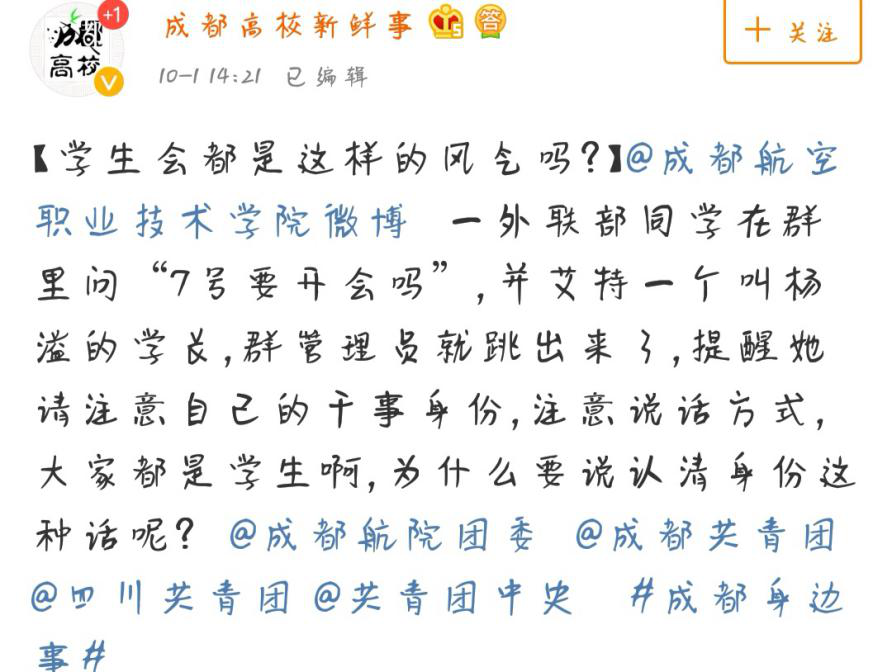 叫主席学长被批