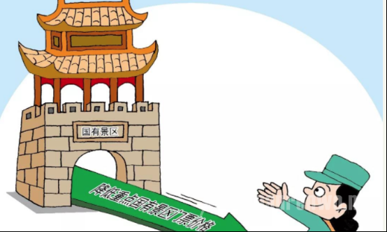 国有景区门票降价