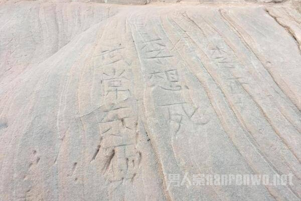 丹霞地貌再被刻字