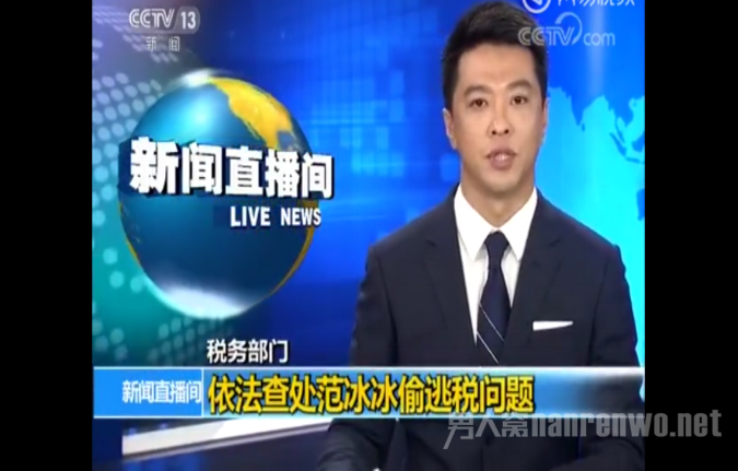 范冰冰涉嫌偷税漏税