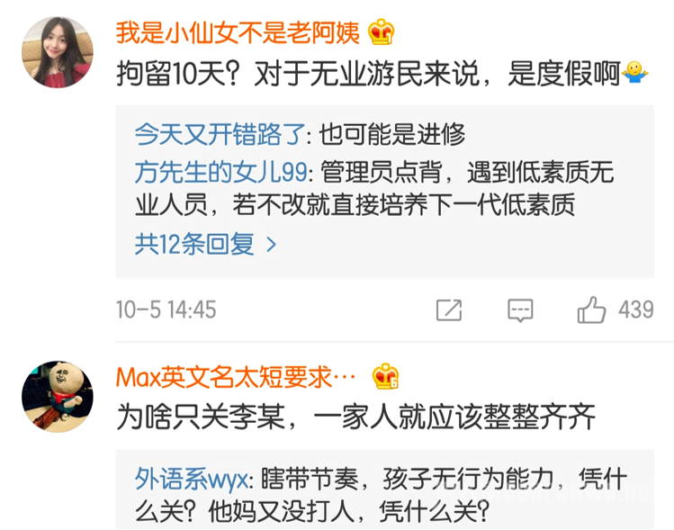 行政拘留10天