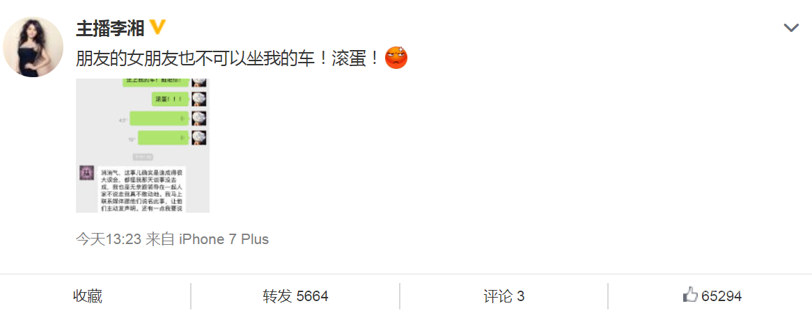 李湘回应