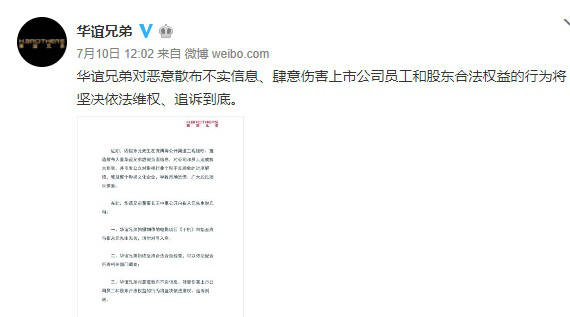 华谊兄弟回应偷逃税款