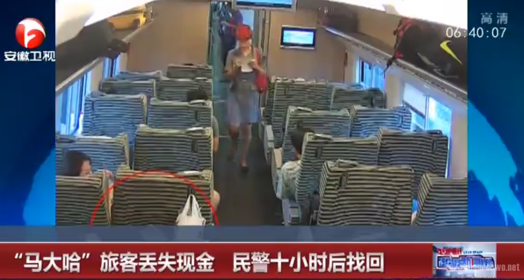 旅客丢现金后找回
