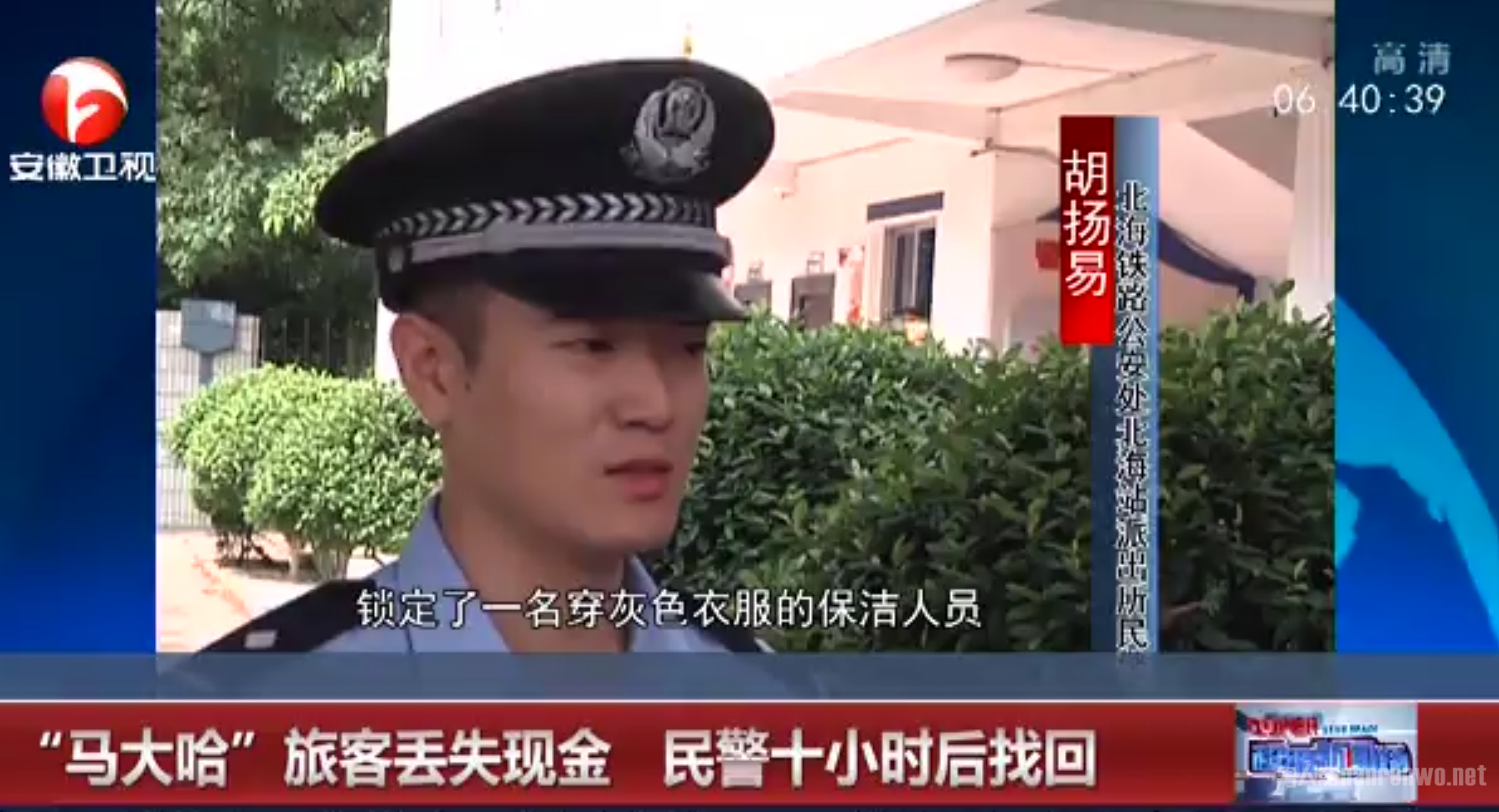 旅客丢现金后找回