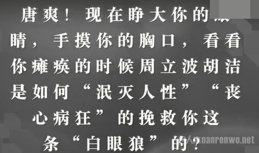 周立波控诉