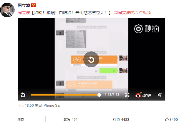 周立波反击唐爽