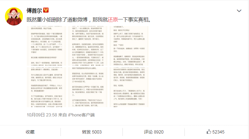 傅首尔还原打骂事件过程