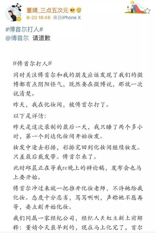 董婧控诉傅首尔
